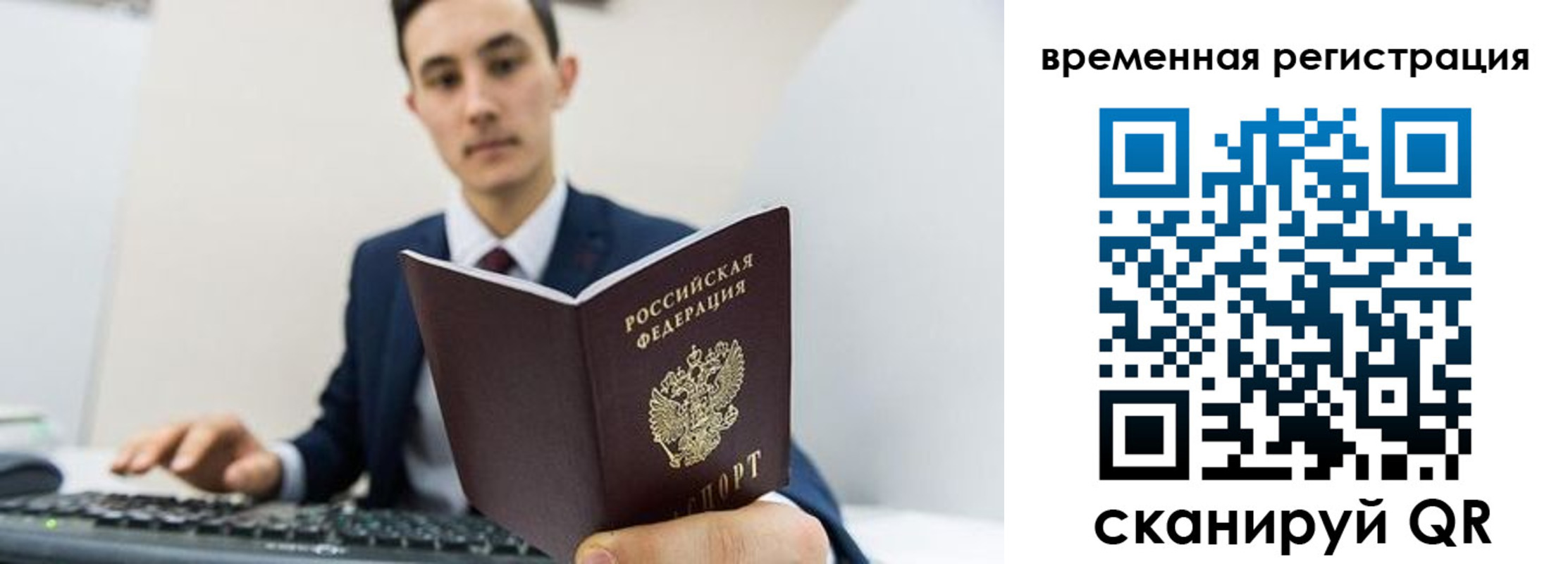 временная регистрация госуслуги в Башкортостане