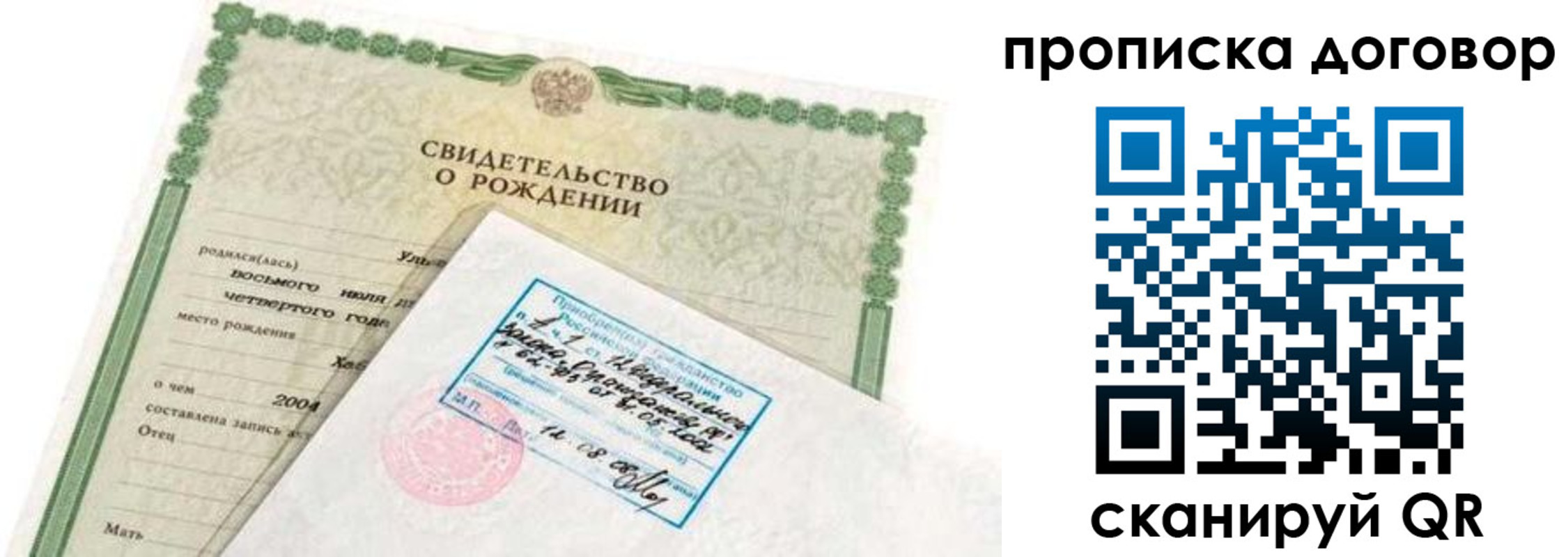 прописка регистрация в Башкортостане
