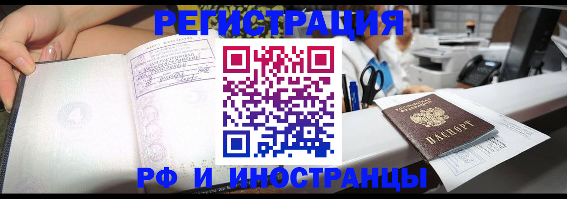 прописка для работы в Башкортостане