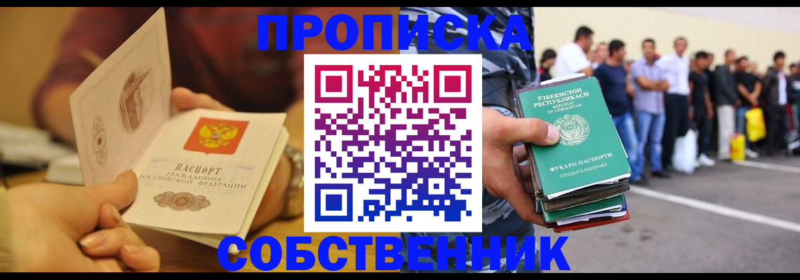 прописка в Башкортостане