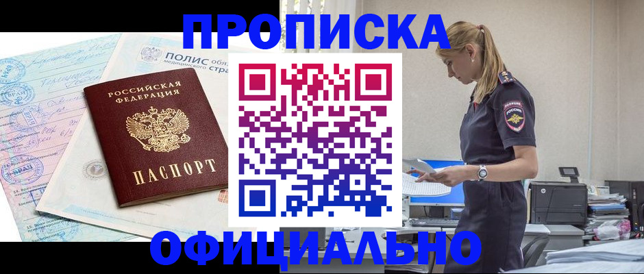 прописка ребенка в Башкортостане