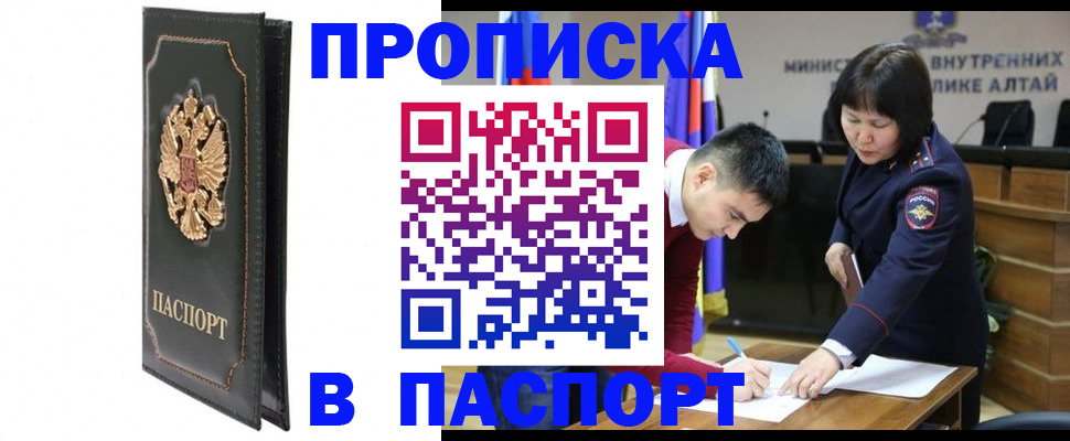 временная регистрация купить в Башкортостане