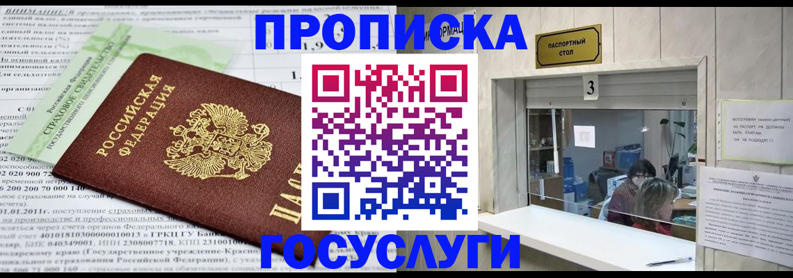 временная регистрация купить в Башкортостане